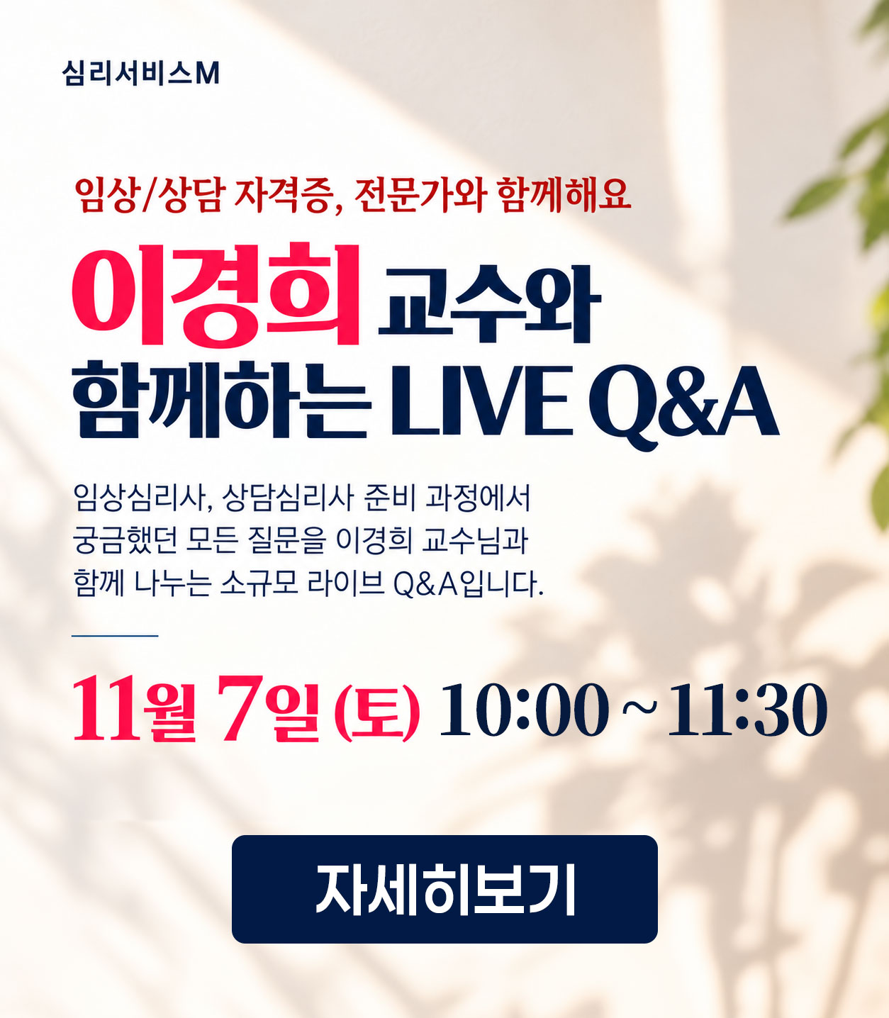 심리서비스M QnA 이벤트