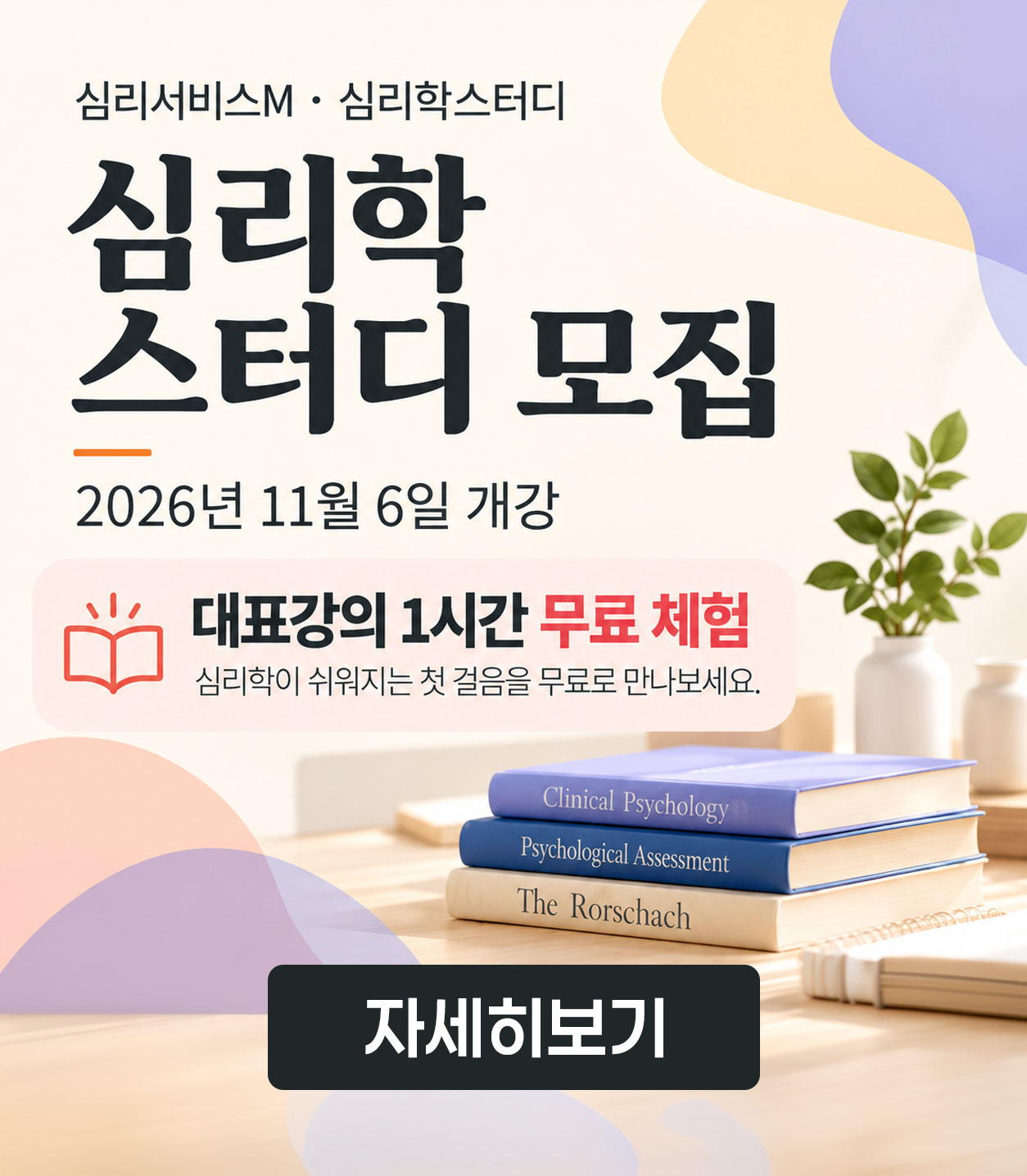 심리서비스M Study 이벤트