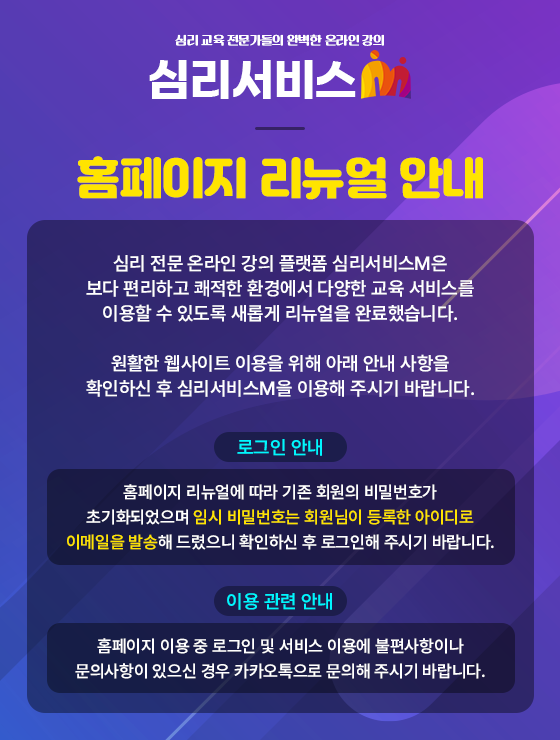 홈페이지 리뉴얼 안내